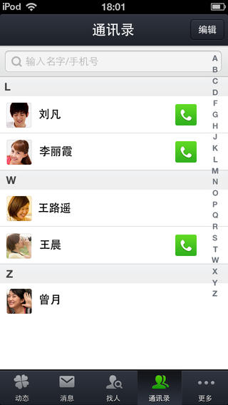 朋友网iPhone版 V4.0.3.1