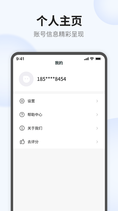 语点智能安卓版 V3.2.0