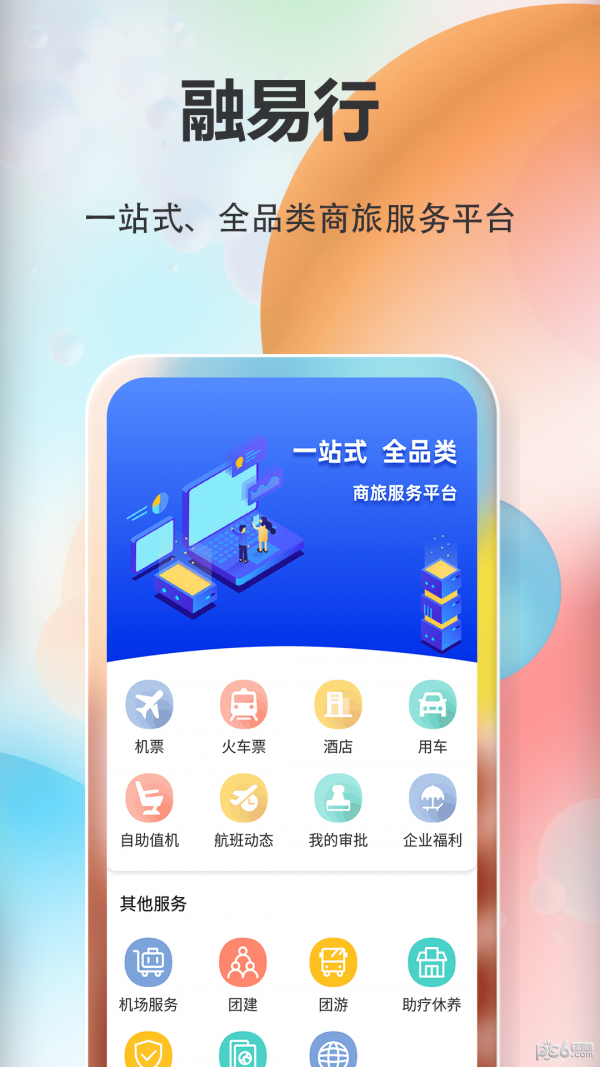 融易行安卓版 V6.9