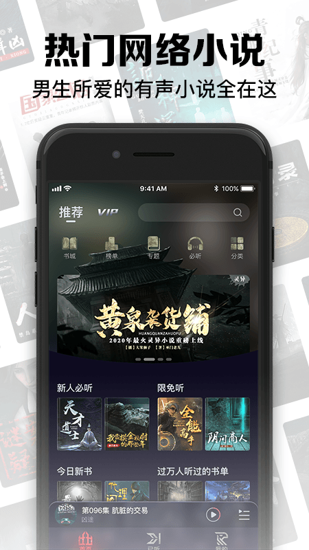 时刻听书安卓版 V6.8.2