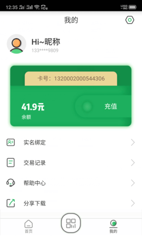 码码通公交安卓版 V3.2