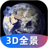 3D世界全景地图安卓版 V1.35