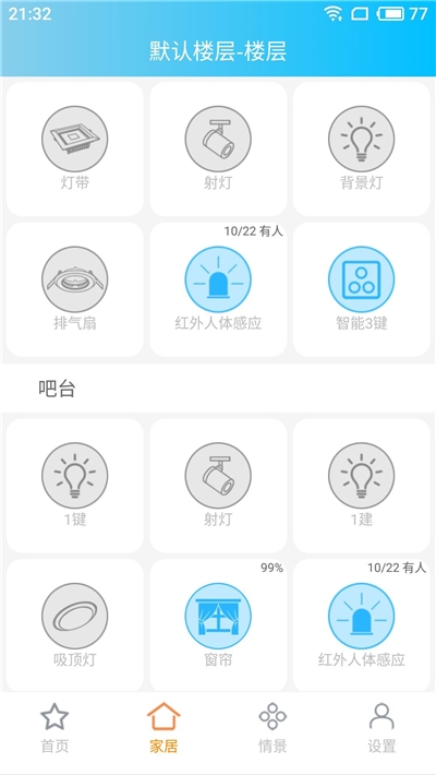 澄云智能安卓版 V1.1