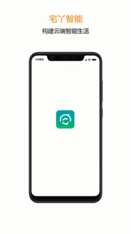 宅丫智能安卓版 V2.9.5