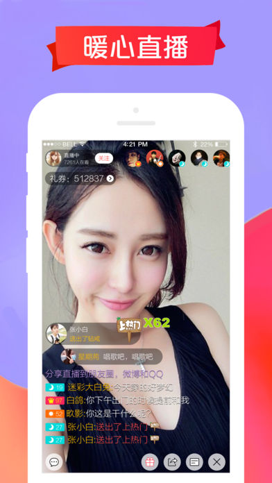 暖心直播iPhone版 V6.2.0