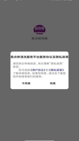 易点修师傅安卓版 V5.0