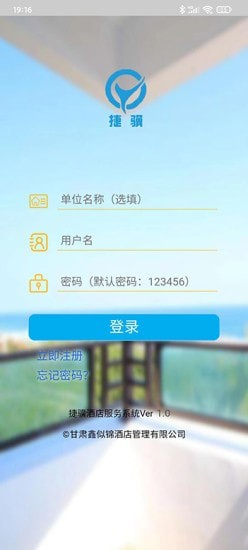 捷骥酒店服务系统安卓版 V2.3.0