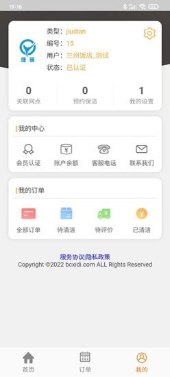 捷骥酒店服务系统安卓版 V2.3.0