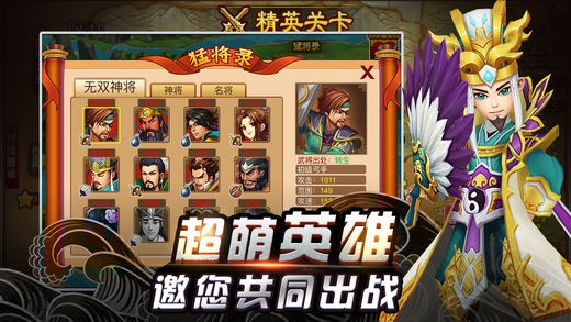 逆战三国安卓版 V3.0.5