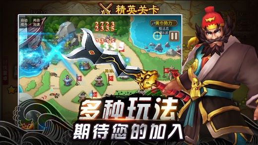 逆战三国安卓版 V3.0.5