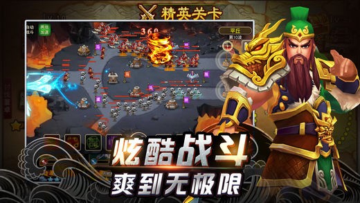 逆战三国安卓版 V3.0.5