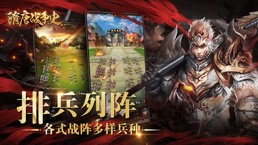 隋唐战争史安卓版 V3.0.2