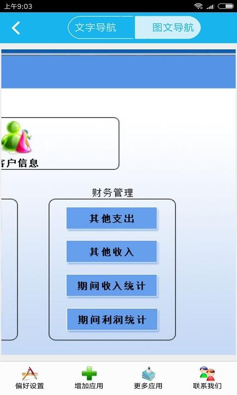 阿胶进销存管理系统安卓版 V3.0