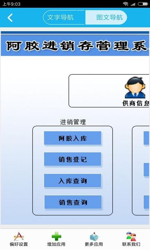 阿胶进销存管理系统安卓版 V3.0