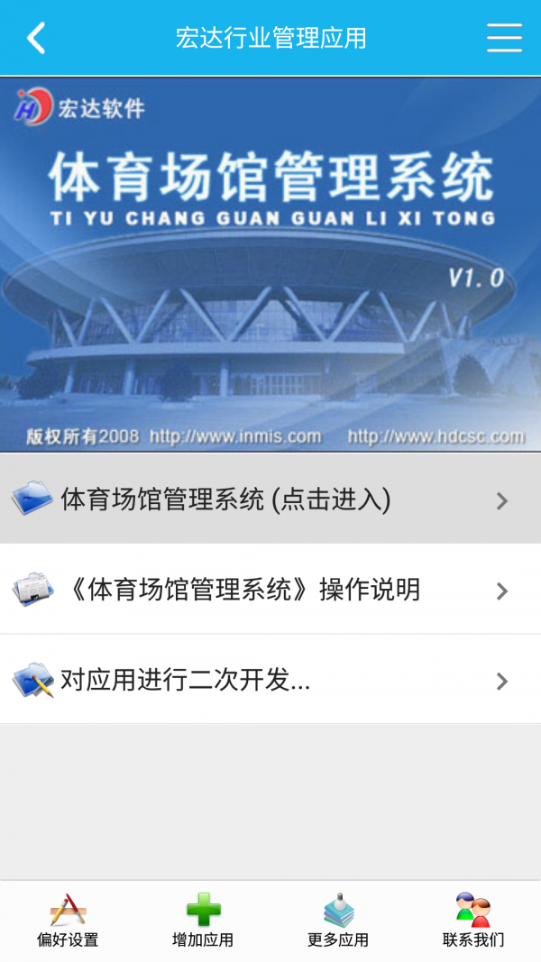 体育场馆管理系统安卓版 V2.0.5