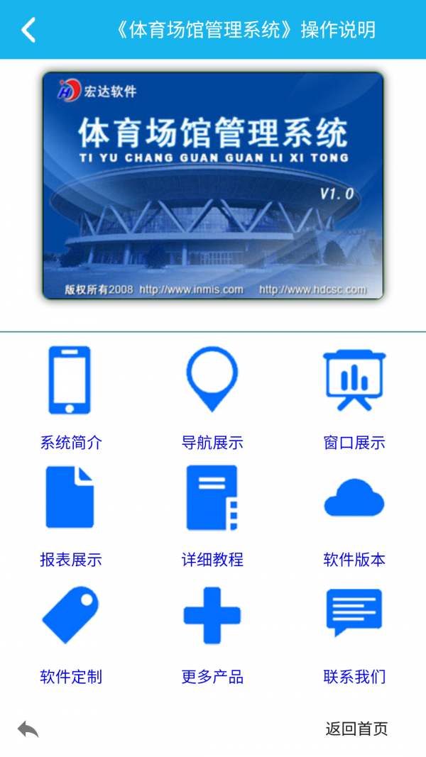 体育场馆管理系统安卓版 V2.0.5