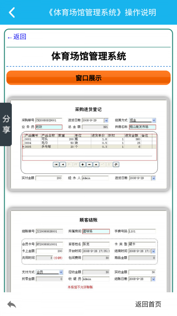 体育场馆管理系统安卓版 V2.0.5