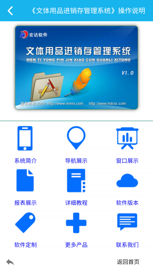 文体用品管理系统安卓版 V5.0