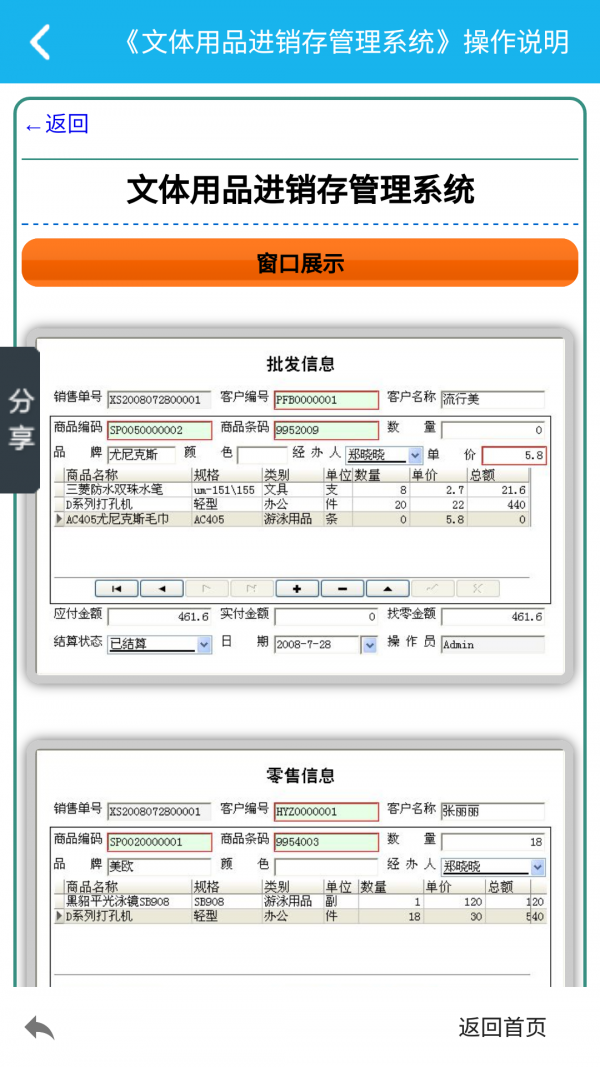 文体用品管理系统安卓版 V5.0