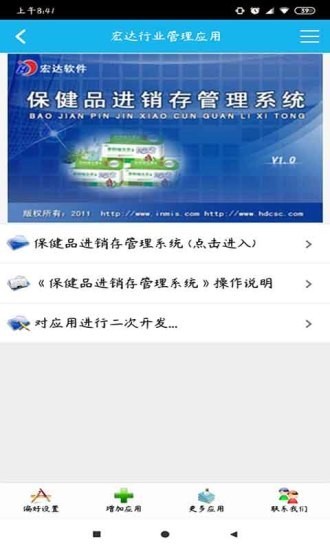 保健品管理系统安卓版 V2.3.4