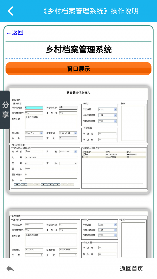 乡村档案管理系统安卓版 V4.3.2