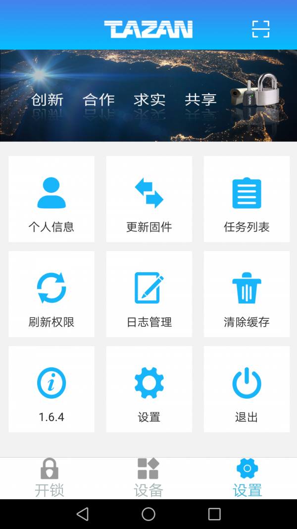 泰然智能芯锁控系统安卓版 V2.0