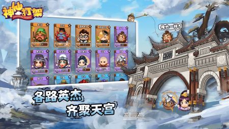 神仙打架安卓版 V1.0