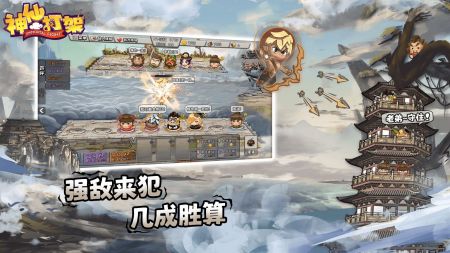 神仙打架安卓版 V1.0