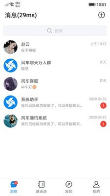 风车IM安卓版 V4.0.1