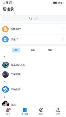 风车IM安卓版 V4.0.1