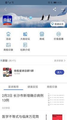 南极星球安卓版 V6.3.7