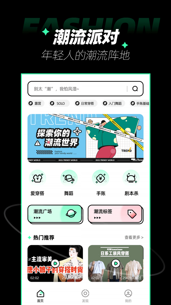 潮流社区安卓版 V4.0