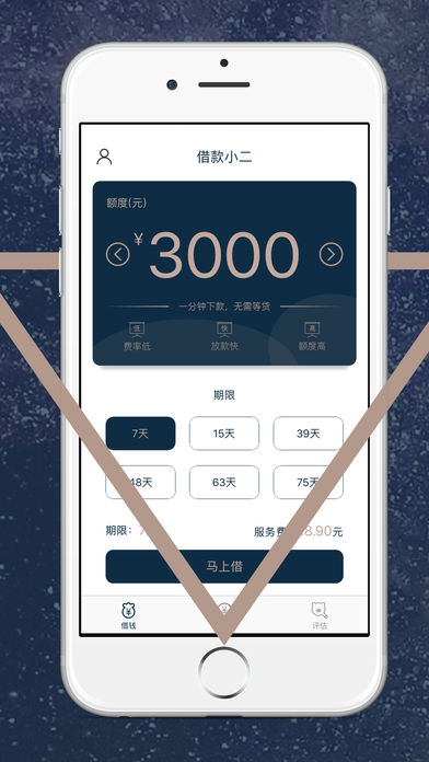 借款小二iPhone版 V6.0