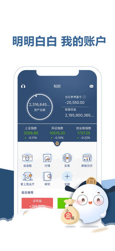 东吴秀财iPhone版 V2.0