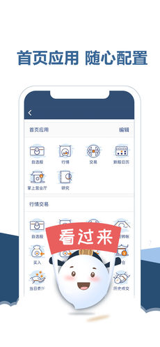 东吴秀财iPhone版 V2.0