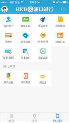 汉口银行iPhone版 V5.3.8