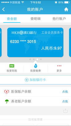 汉口银行iPhone版 V5.3.8