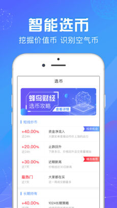 蜂鸟财经iPhone版 V4.0.1