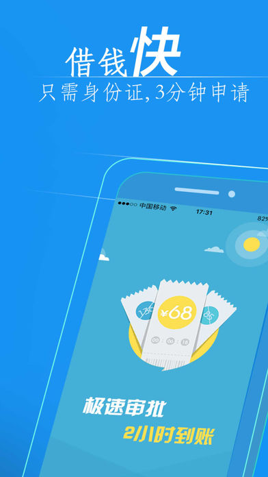 快借款iPhone版 3.0