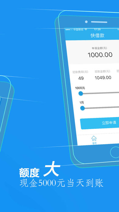 快借款iPhone版 3.0