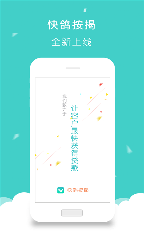 快鸽按揭iPhone版 V6.2.2