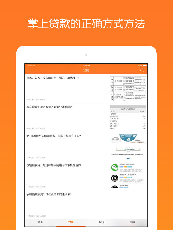 任性借iPhone版 V3.5.6