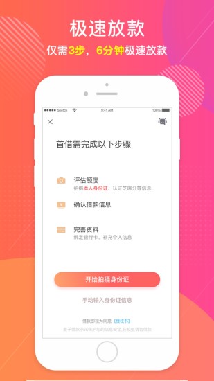 麦子借款iPhone版 V3.0