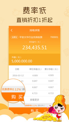 平安花生理财iPhone版 V1.0