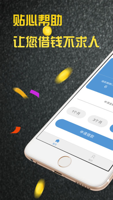 花钱无忧iPhone版 V4.0.1