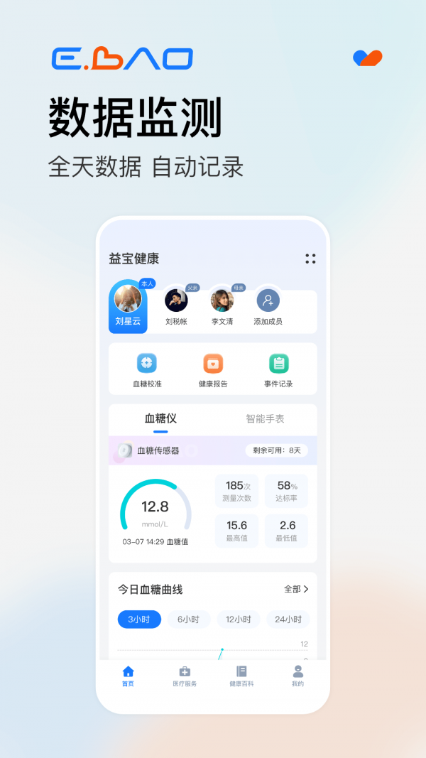 益宝健康安卓版 V7.1.5