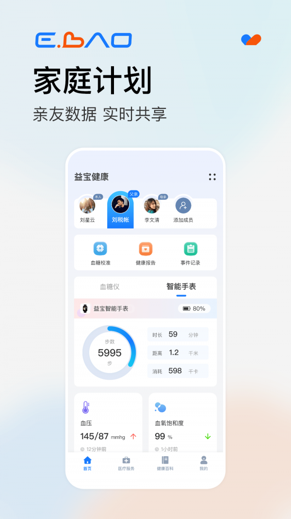 益宝健康安卓版 V7.1.5