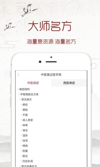中医宝医生端安卓版 V1.0