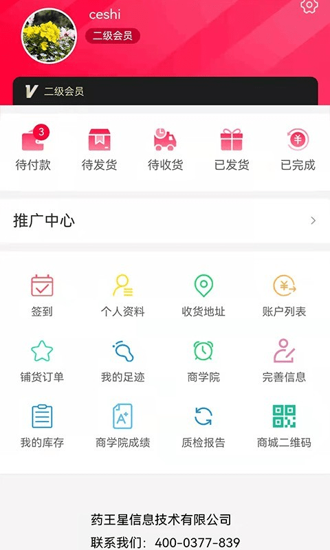 药王星安卓版 V6.0.0