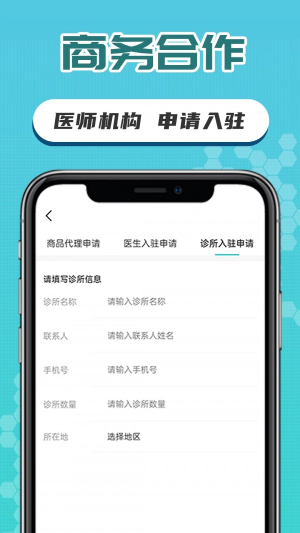 好丫医安卓版 V2.0.5